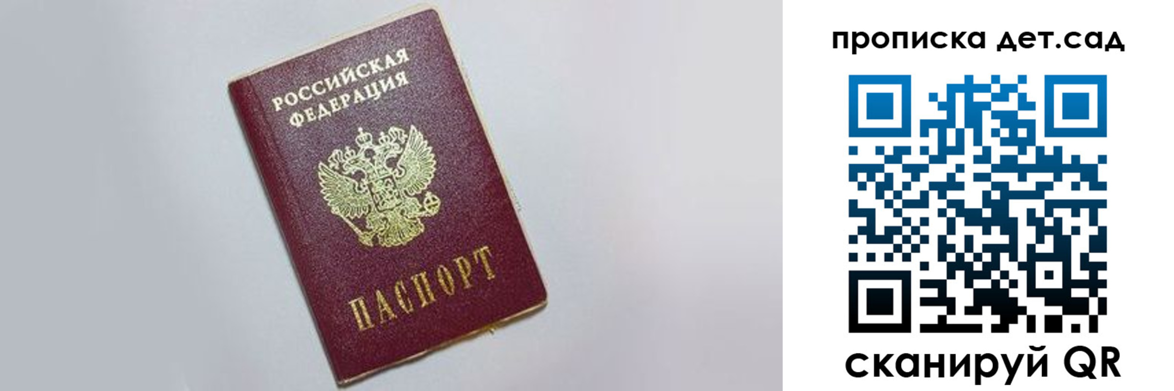 регистрация для дет. сада в Кимовске